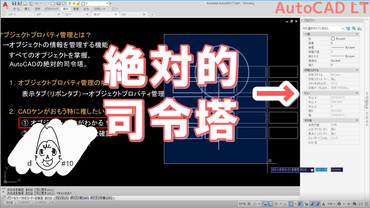 CADケン動画＃10